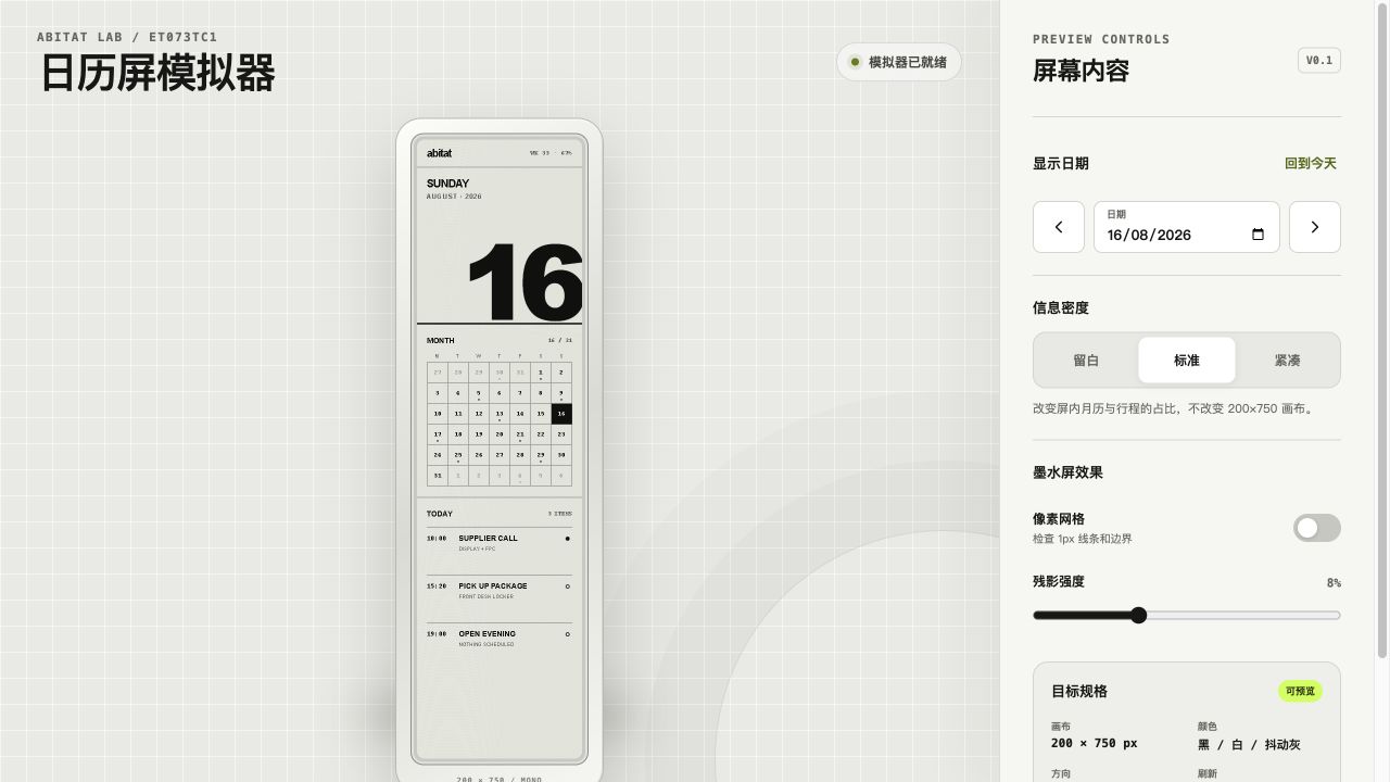 E-Ink Calendar display simulator showing date, month and daily agenda